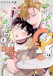 RT- 95304 はなさわ浪雄 ごちそうΩはチュウと鳴く Amazon.co.jp: ごちそうΩはチュウと鳴く 第4話 (Tulle) 電子書籍